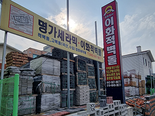 대전벽돌 매장사진